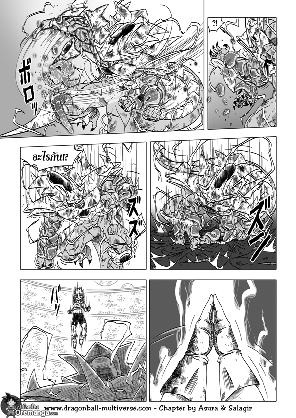 อ่านการ์ตูน Dragonball Multiverse 29 ภาพที่ 25