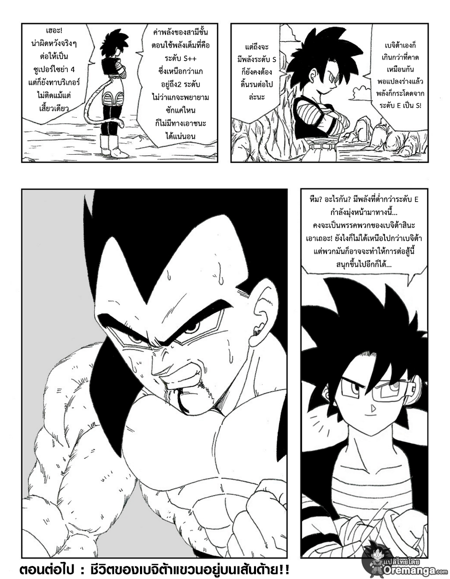 อ่านการ์ตูน Dragonball New Age 2 ภาพที่ 15