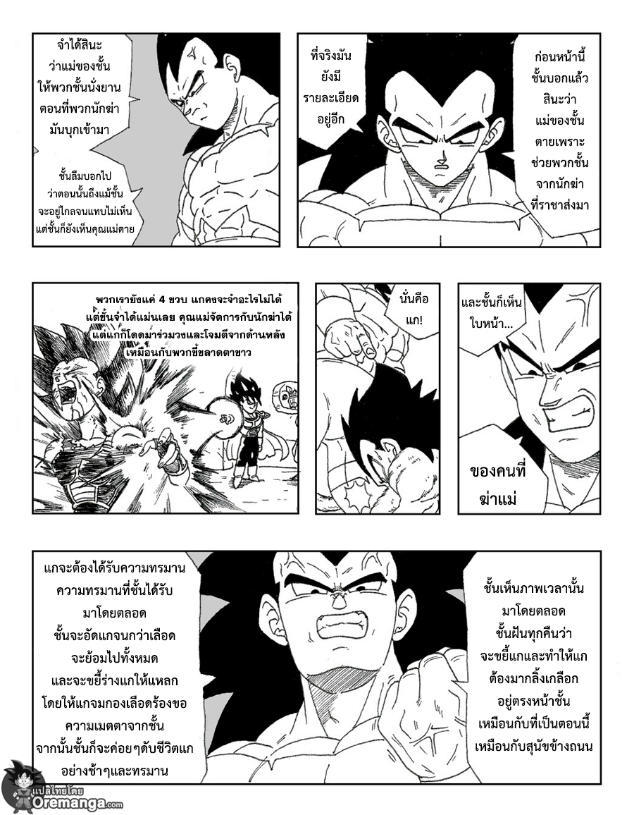 อ่านการ์ตูน Dragonball New Age 2 ภาพที่ 13