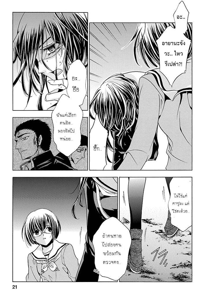 อ่านการ์ตูน Fukushuu Kyoushitsu 14.5 ภาพที่ 20