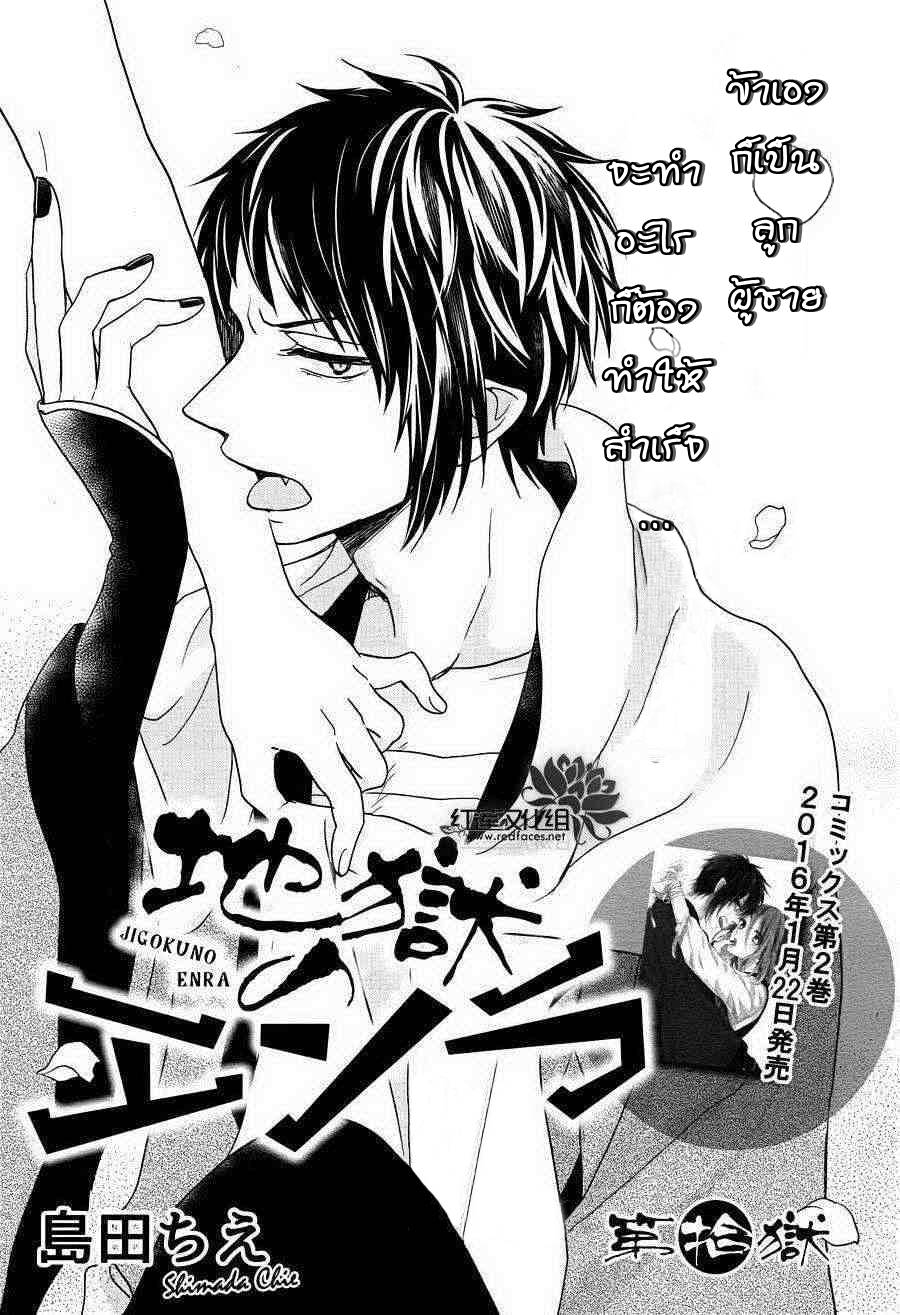 อ่านการ์ตูน Jigoku no Enra 10 ภาพที่ 1
