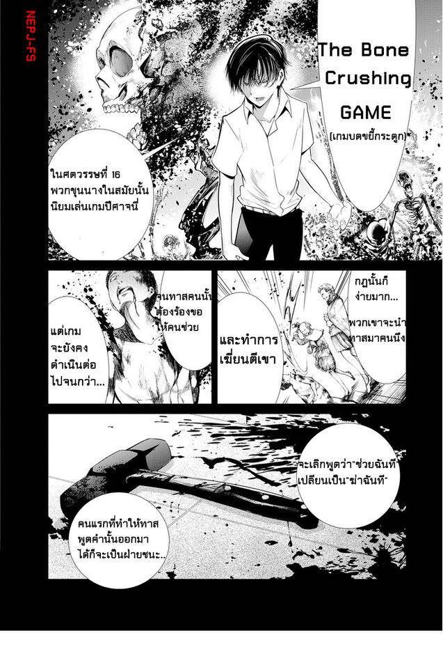 อ่านการ์ตูน Kangoku Jikken 7 ภาพที่ 17