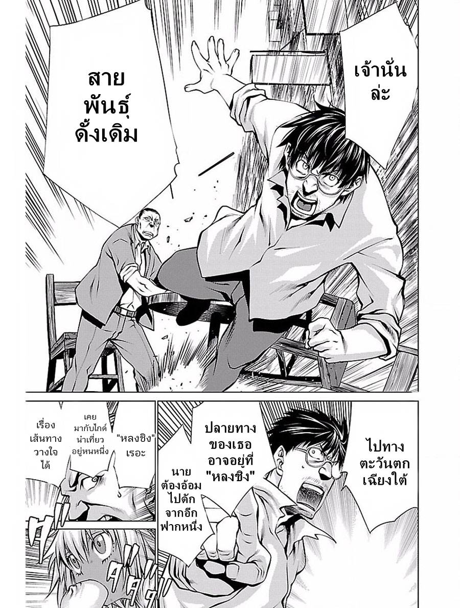 อ่านการ์ตูน Killing Bites 25 ภาพที่ 5