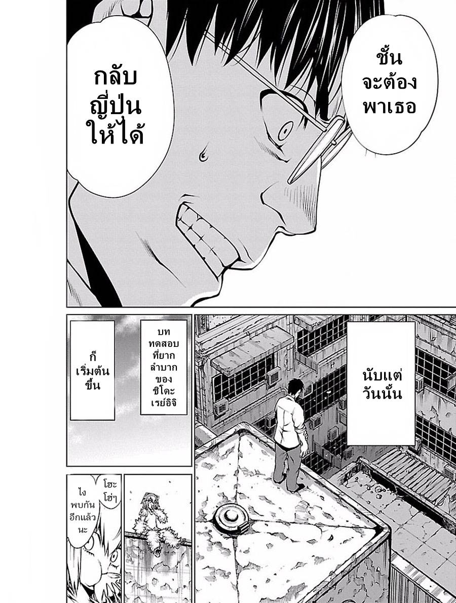 อ่านการ์ตูน Killing Bites 25 ภาพที่ 12