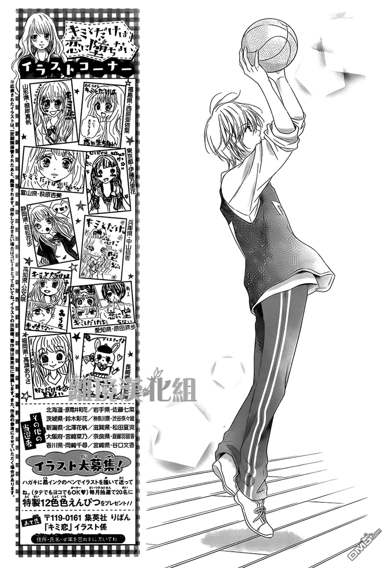 อ่านการ์ตูน Kimi to Dake wa Koi ni Ochinai 3 ภาพที่ 5
