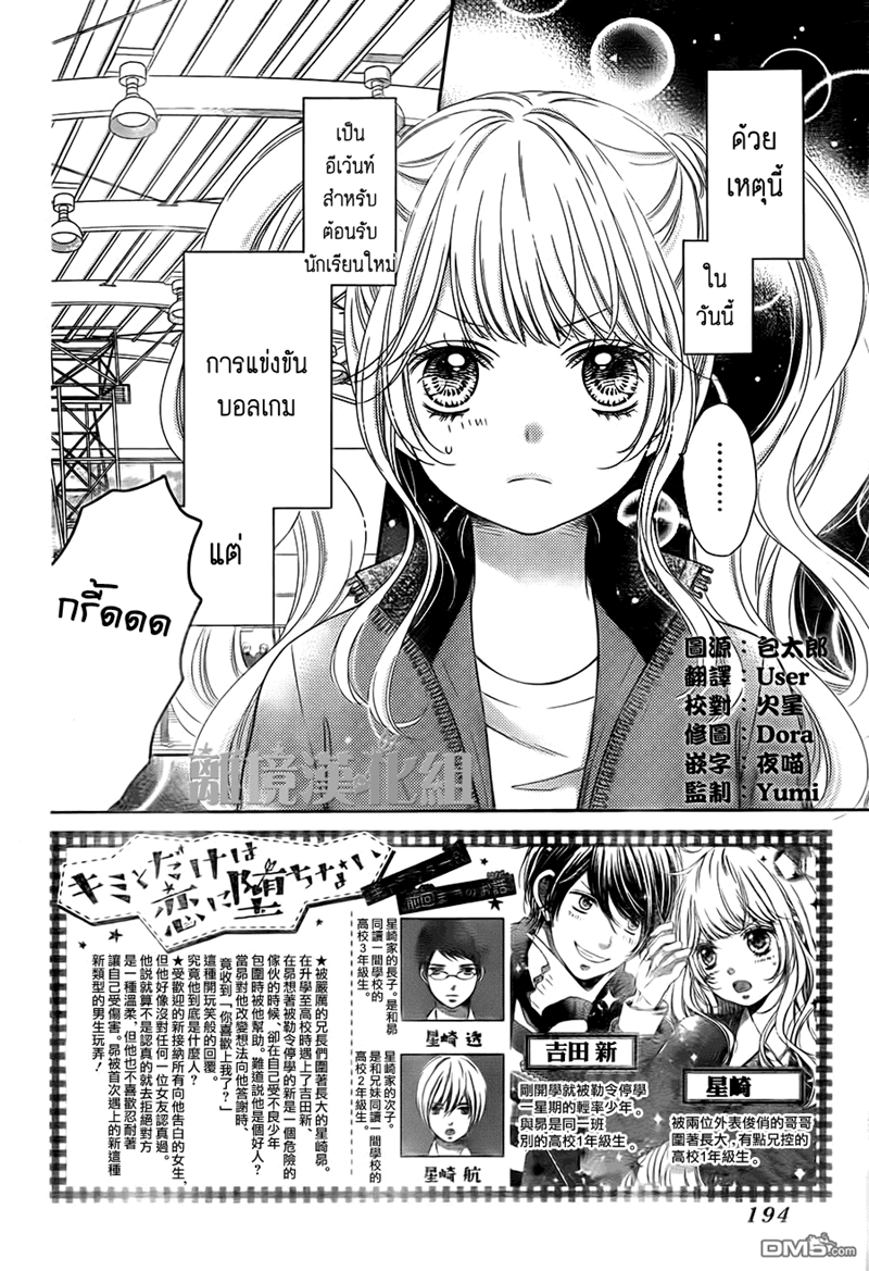 อ่านการ์ตูน Kimi to Dake wa Koi ni Ochinai 3 ภาพที่ 2