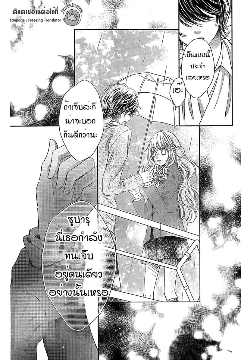 อ่านการ์ตูน Kimi to Dake wa Koi ni Ochinai 4 ภาพที่ 27