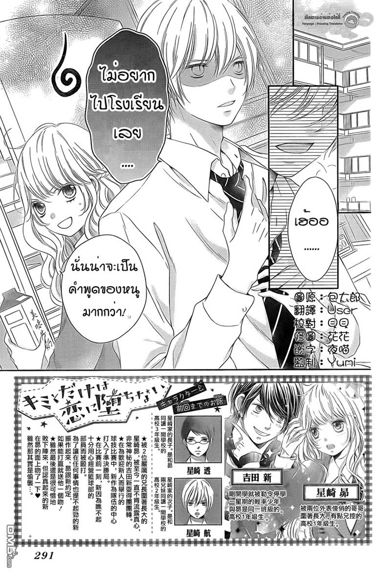 อ่านการ์ตูน Kimi to Dake wa Koi ni Ochinai 4 ภาพที่ 2
