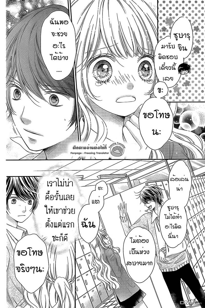อ่านการ์ตูน Kimi to Dake wa Koi ni Ochinai 4 ภาพที่ 17