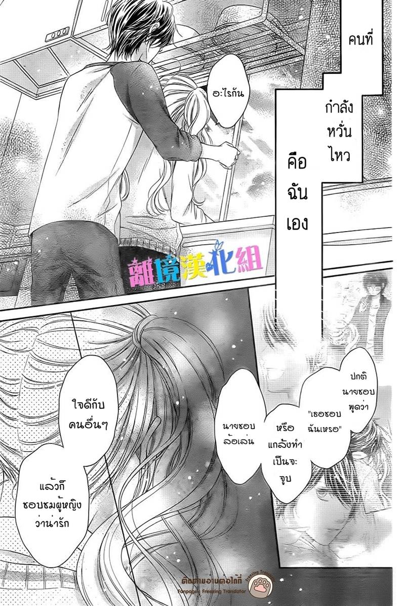 อ่านการ์ตูน Kimi to Dake wa Koi ni Ochinai 6 ภาพที่ 36