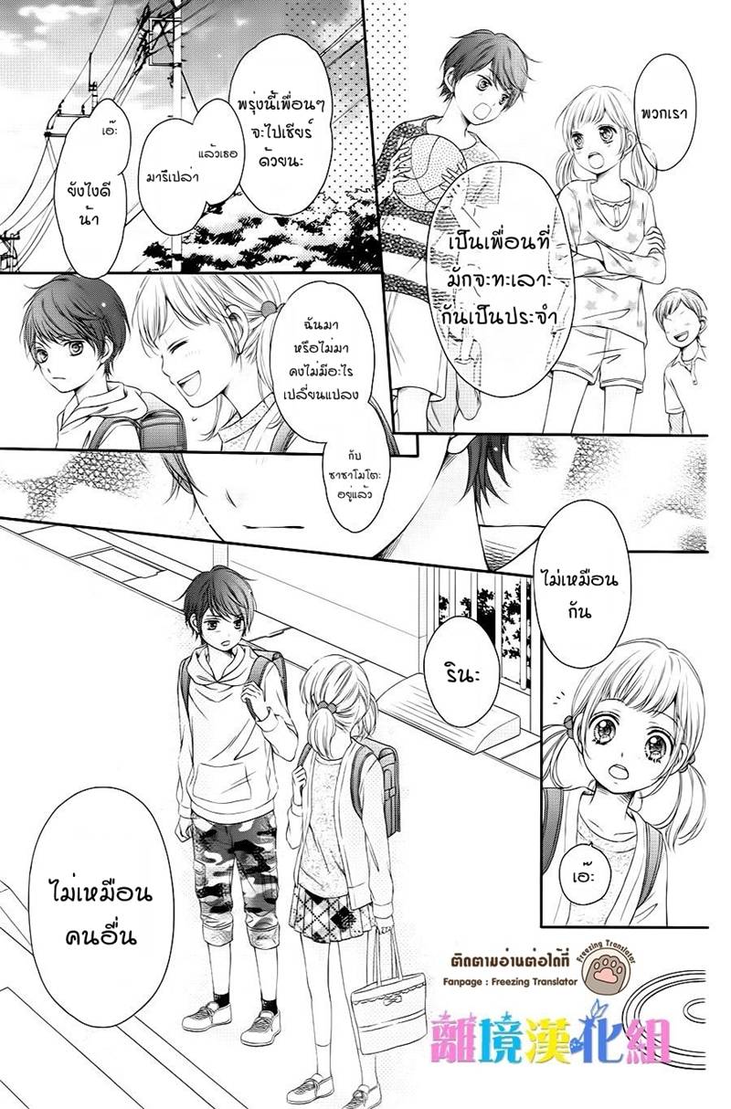 อ่านการ์ตูน Kimi to Dake wa Koi ni Ochinai 6 ภาพที่ 24