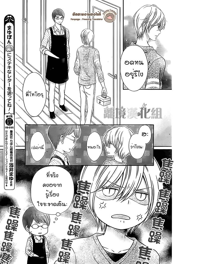 อ่านการ์ตูน Kimi to Dake wa Koi ni Ochinai 7 ภาพที่ 15