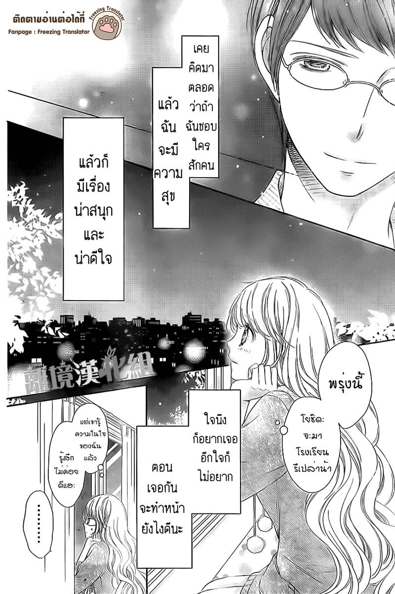 อ่านการ์ตูน Kimi to Dake wa Koi ni Ochinai 7 ภาพที่ 16