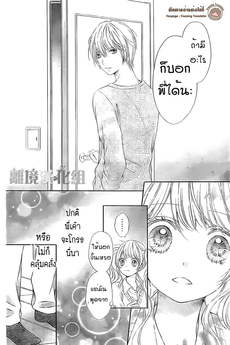 อ่านการ์ตูน Kimi to Dake wa Koi ni Ochinai 7 ภาพที่ 14