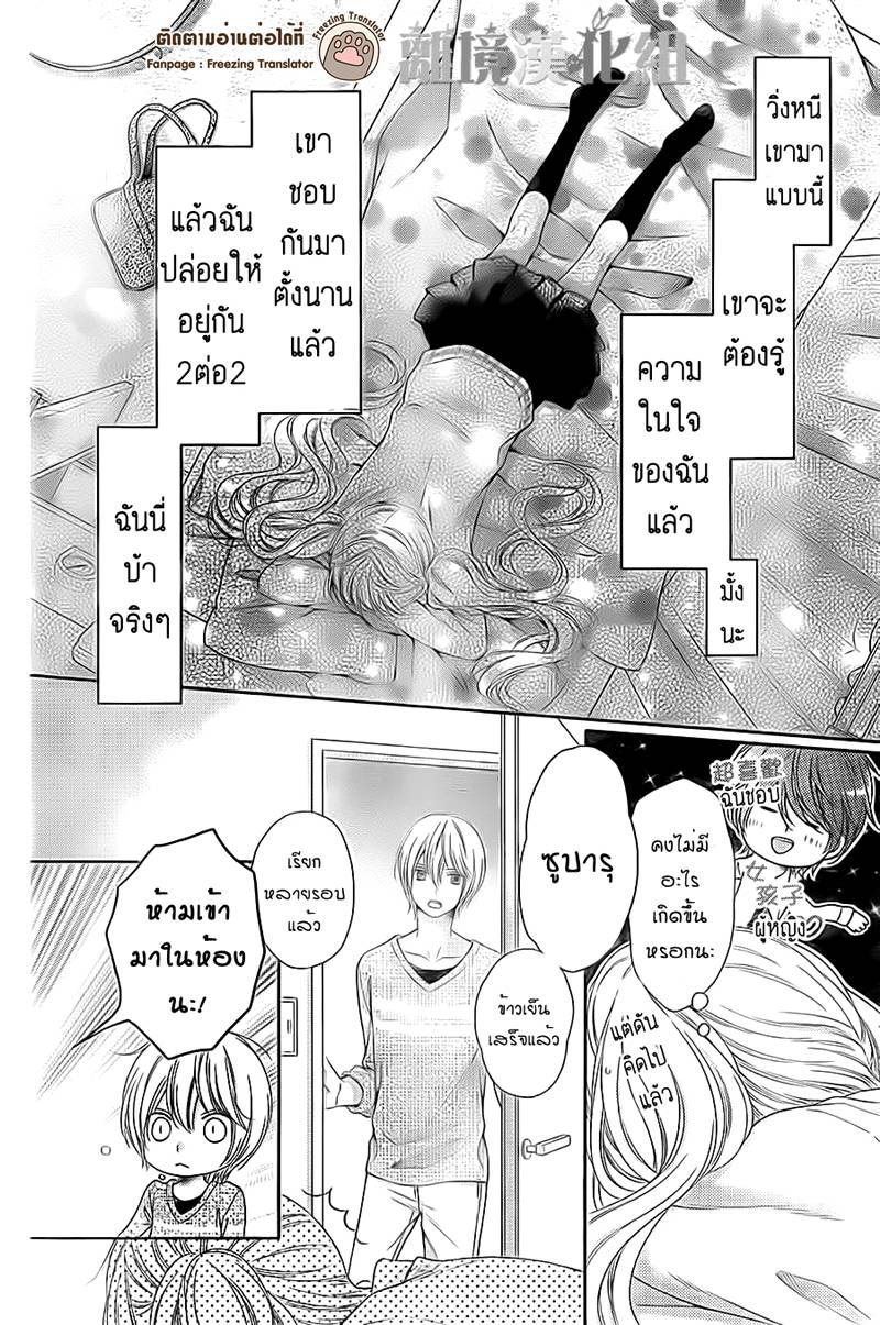 อ่านการ์ตูน Kimi to Dake wa Koi ni Ochinai 7 ภาพที่ 8