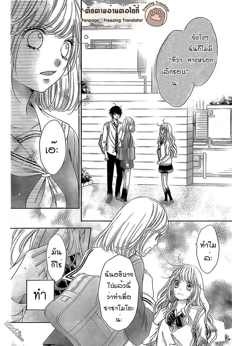 อ่านการ์ตูน Kimi to Dake wa Koi ni Ochinai 8 ภาพที่ 17