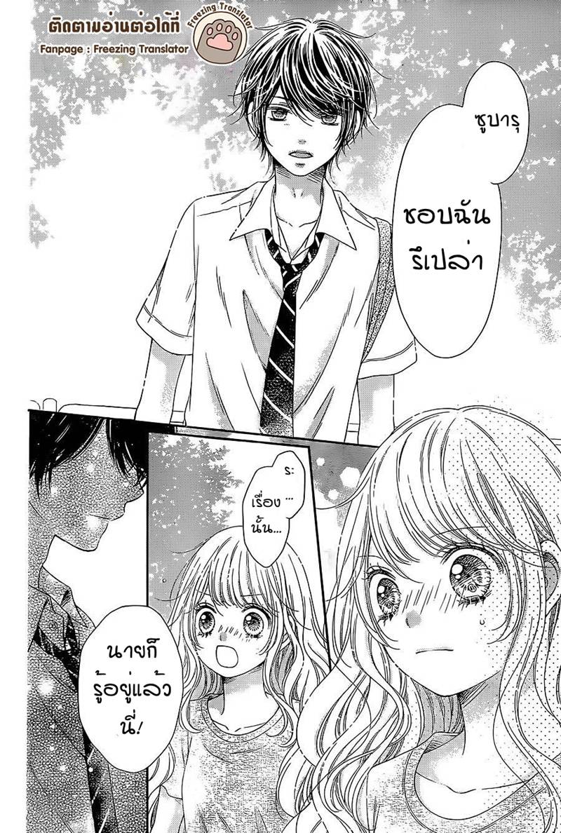 อ่านการ์ตูน Kimi to Dake wa Koi ni Ochinai 9 ภาพที่ 31