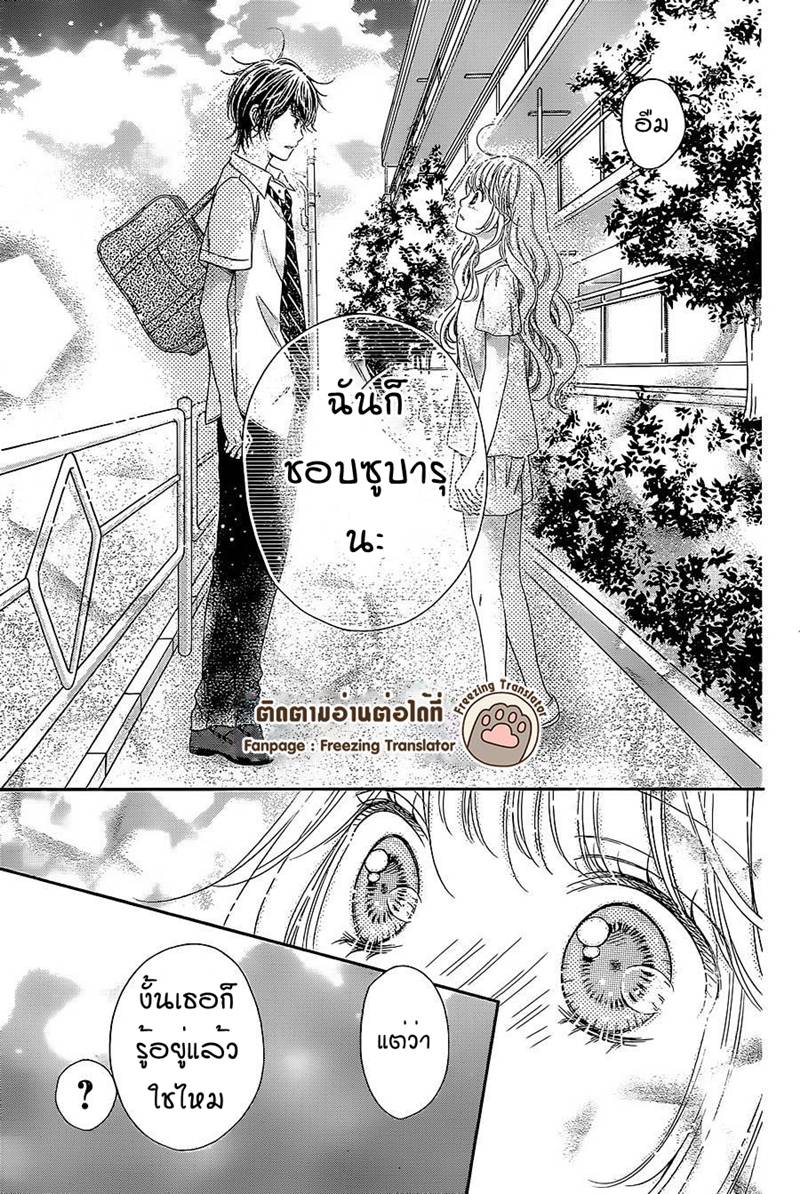 อ่านการ์ตูน Kimi to Dake wa Koi ni Ochinai 9 ภาพที่ 32