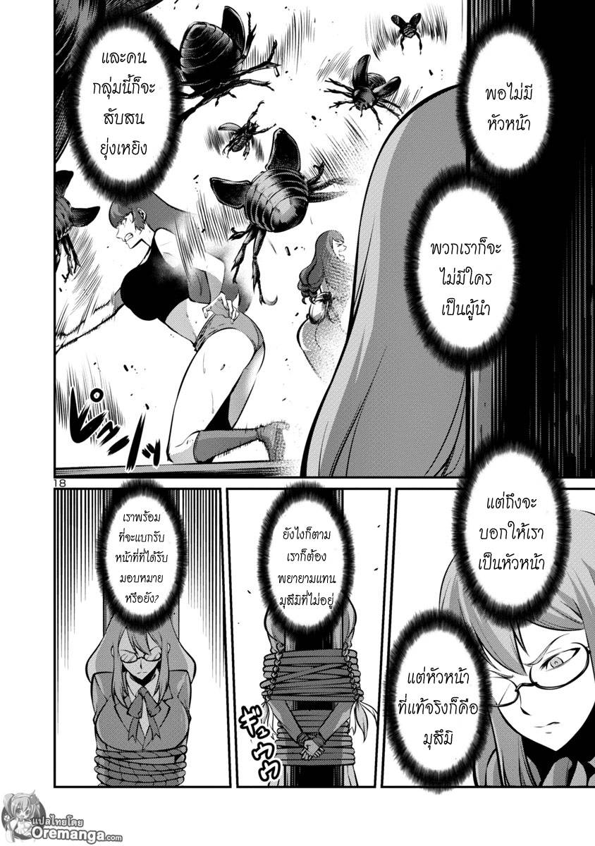 อ่านการ์ตูน Kyochuu Rettou 15 ภาพที่ 18