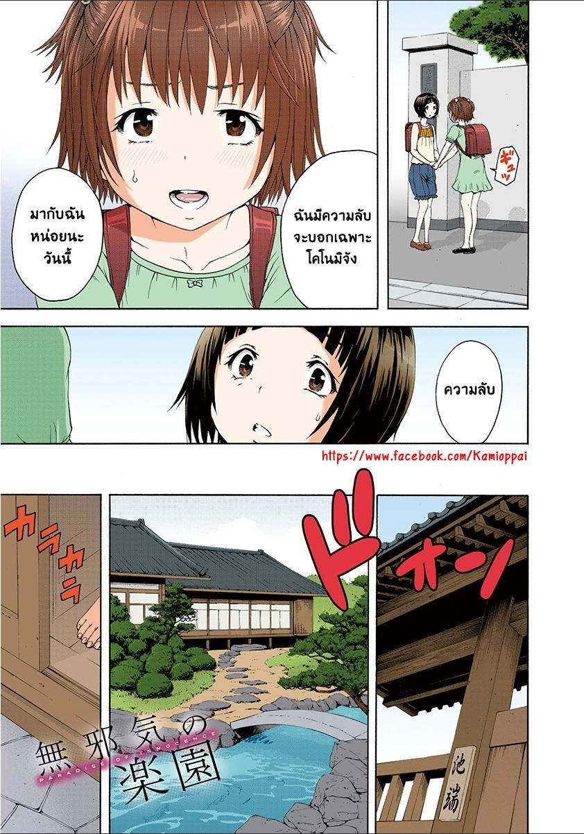 อ่านการ์ตูน Mujaki no Rakuen 46 ภาพที่ 1