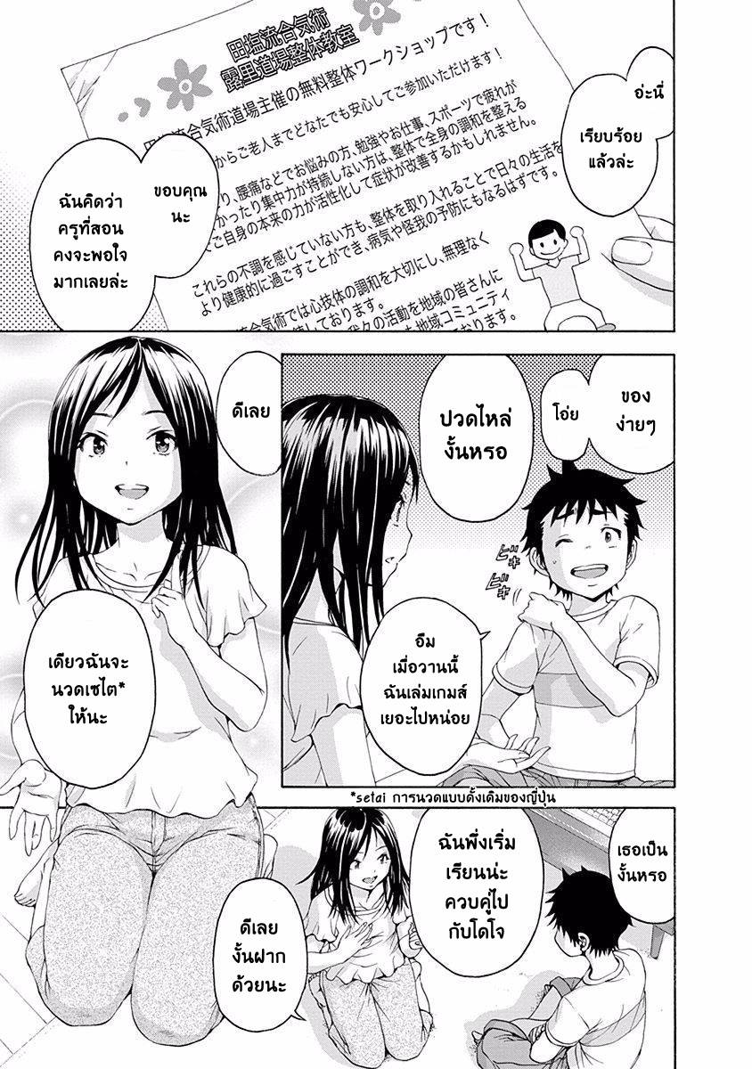 อ่านการ์ตูน Mujaki no Rakuen 52 ภาพที่ 3