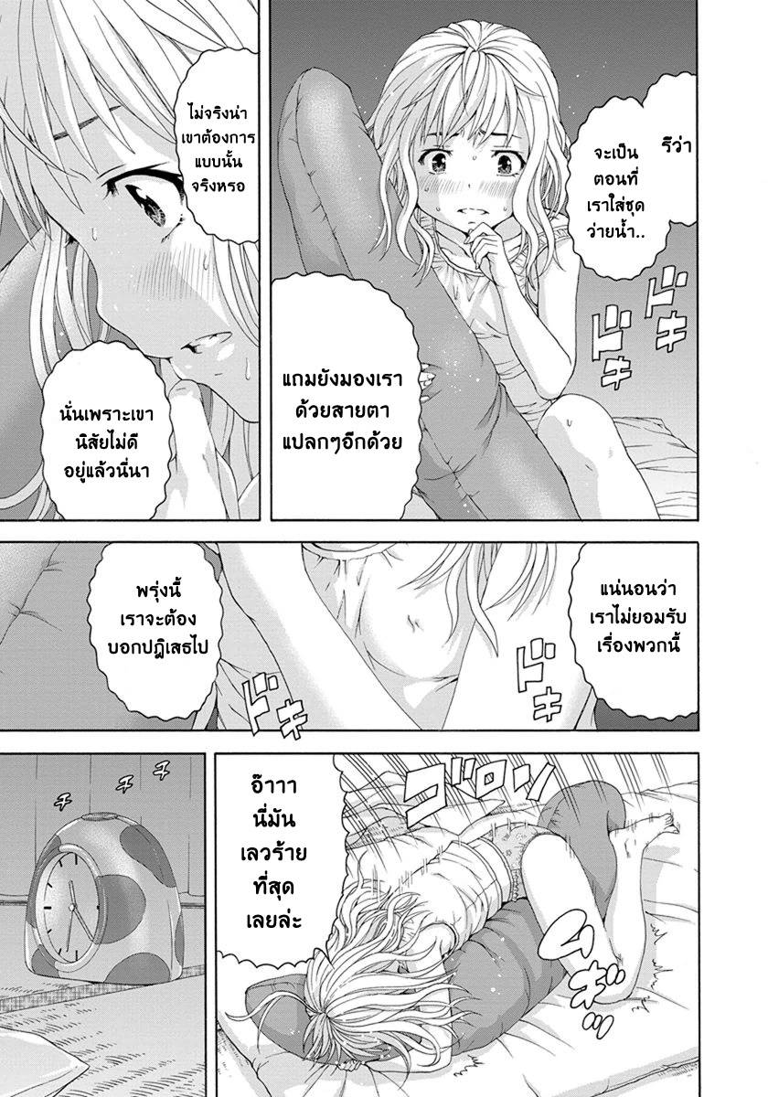 อ่านการ์ตูน Mujaki no Rakuen 53 ภาพที่ 16