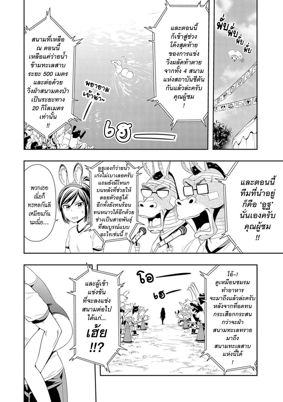 อ่านการ์ตูน Murenase! Shiiton Gakuen 11 ภาพที่ 2