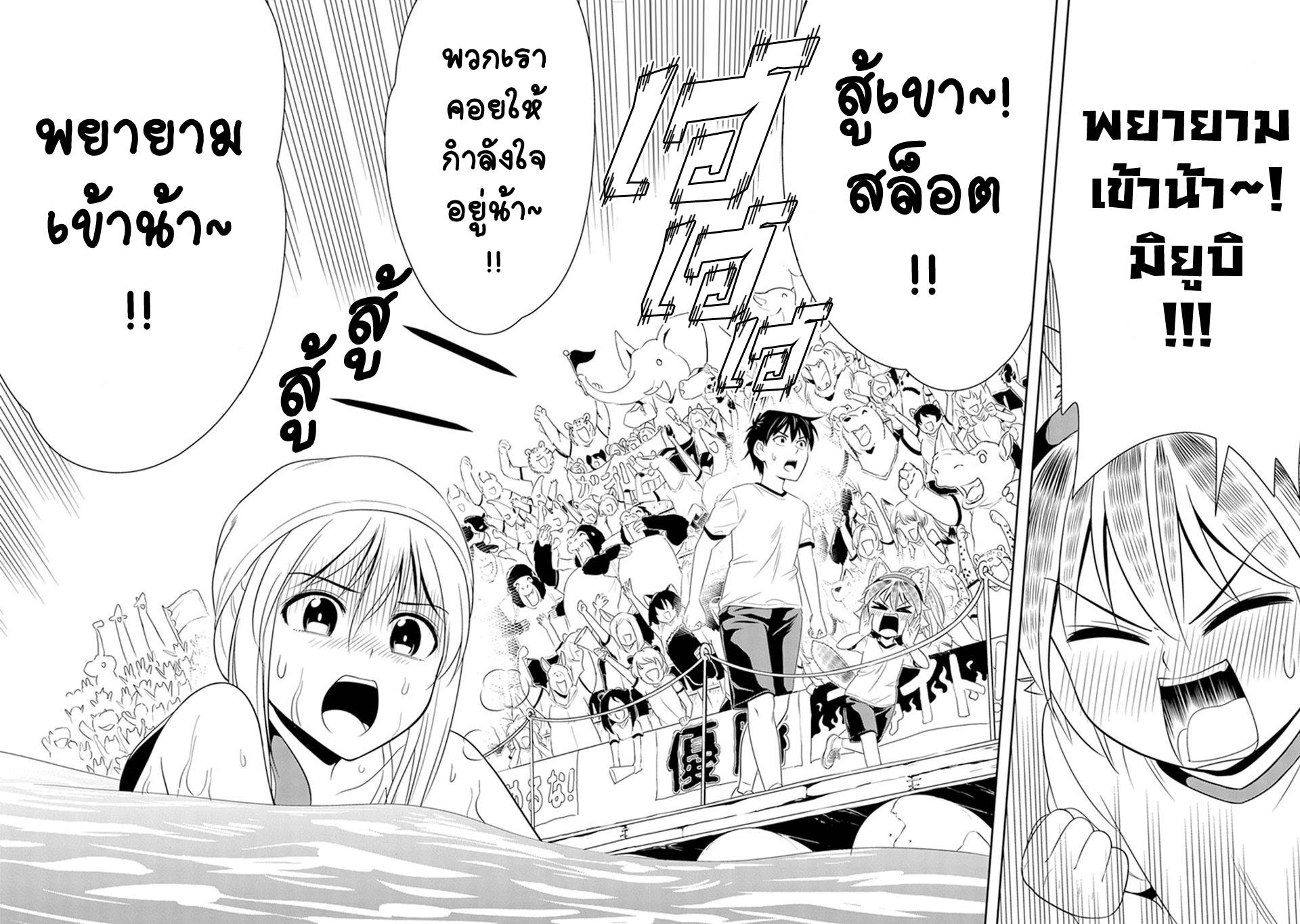 อ่านการ์ตูน Murenase! Shiiton Gakuen 11 ภาพที่ 14