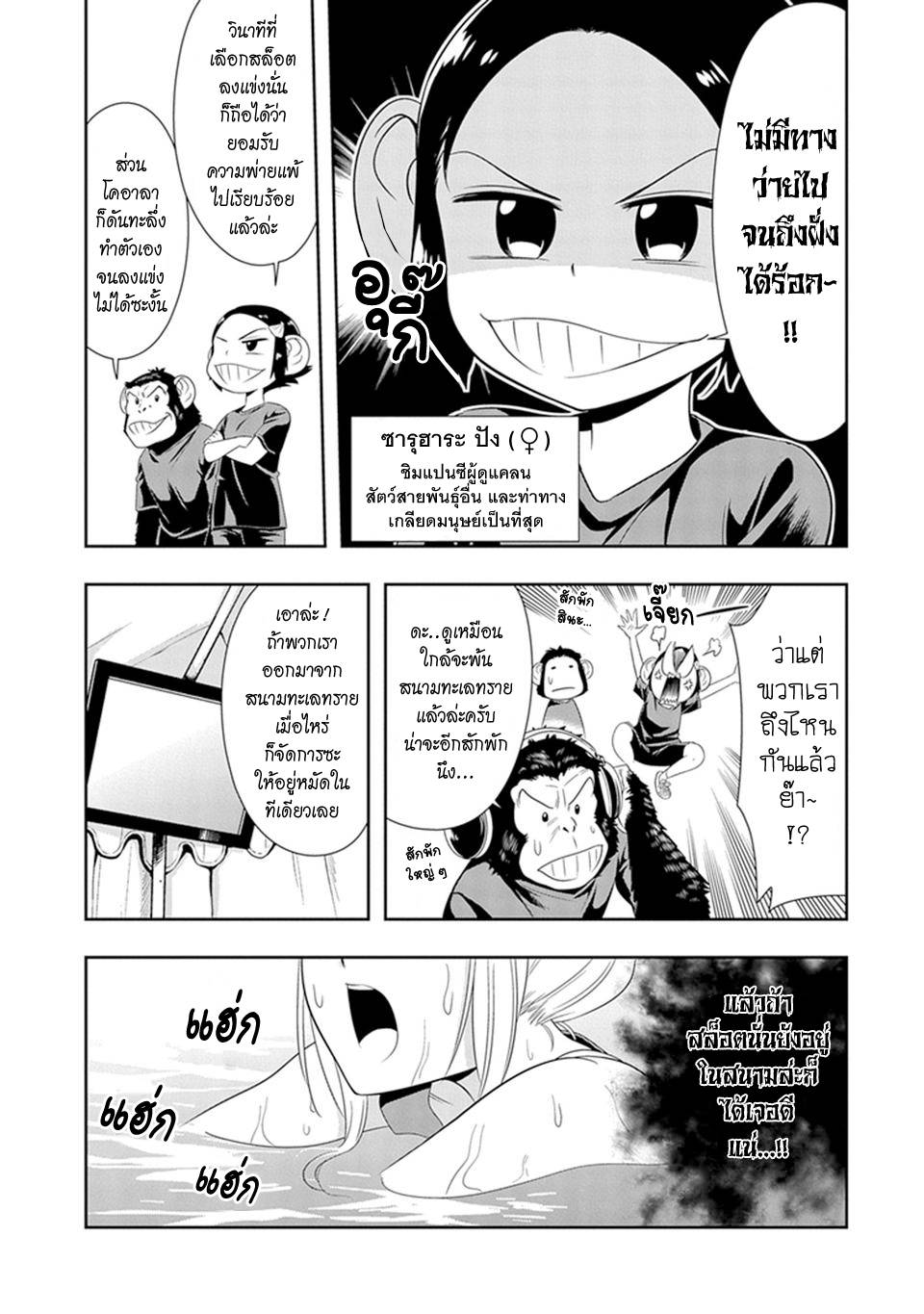 อ่านการ์ตูน Murenase! Shiiton Gakuen 11 ภาพที่ 7