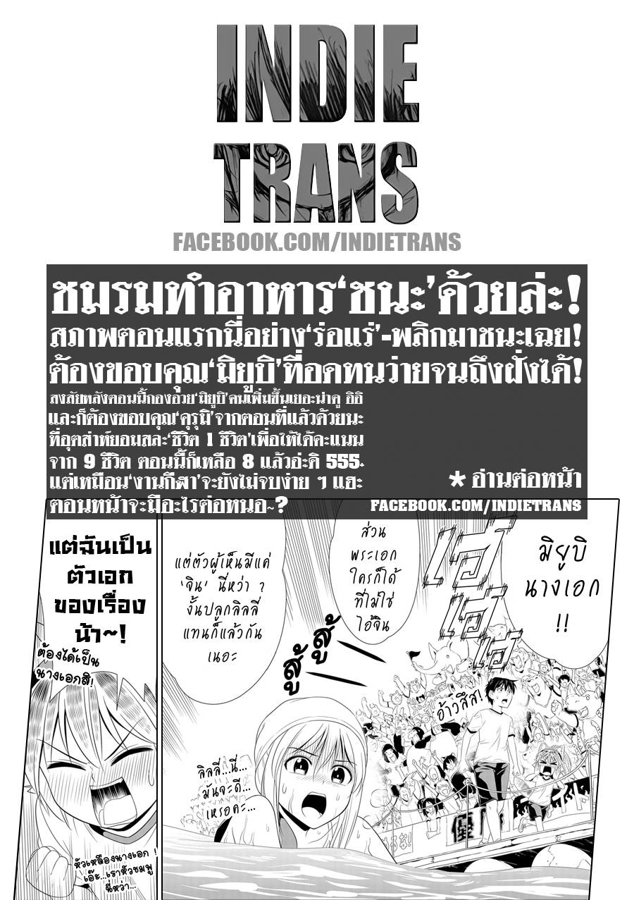 อ่านการ์ตูน Murenase! Shiiton Gakuen 11.3 ภาพที่ 4