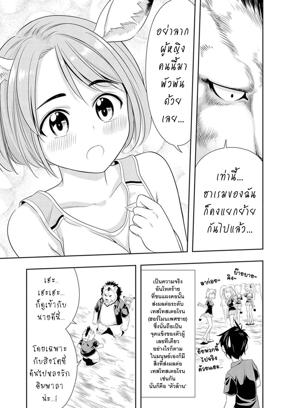 อ่านการ์ตูน Murenase! Shiiton Gakuen 12 ภาพที่ 23