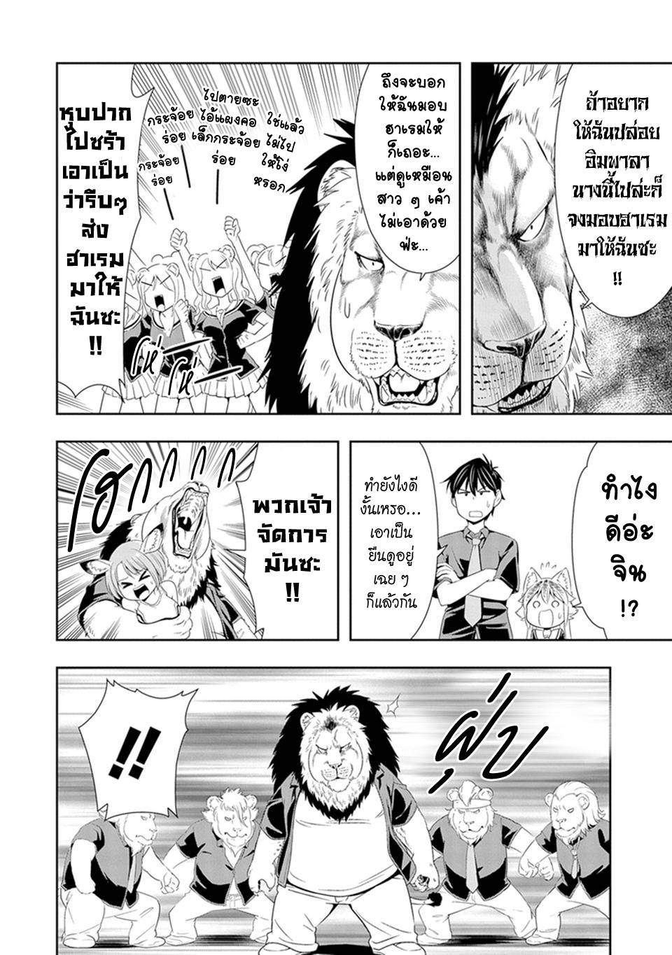 อ่านการ์ตูน Murenase! Shiiton Gakuen 12 ภาพที่ 18