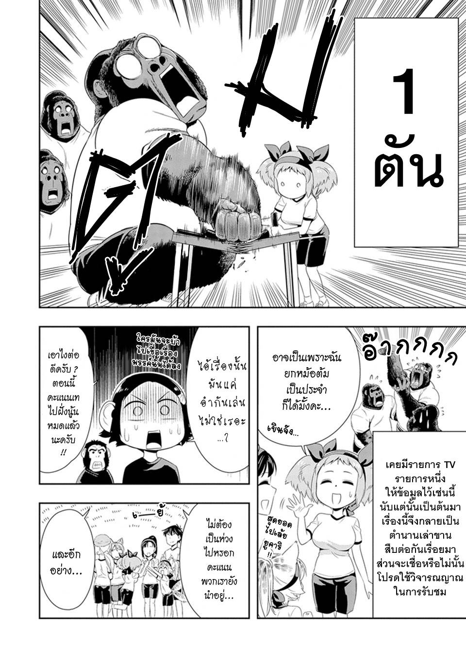 อ่านการ์ตูน Murenase! Shiiton Gakuen 9 ภาพที่ 24