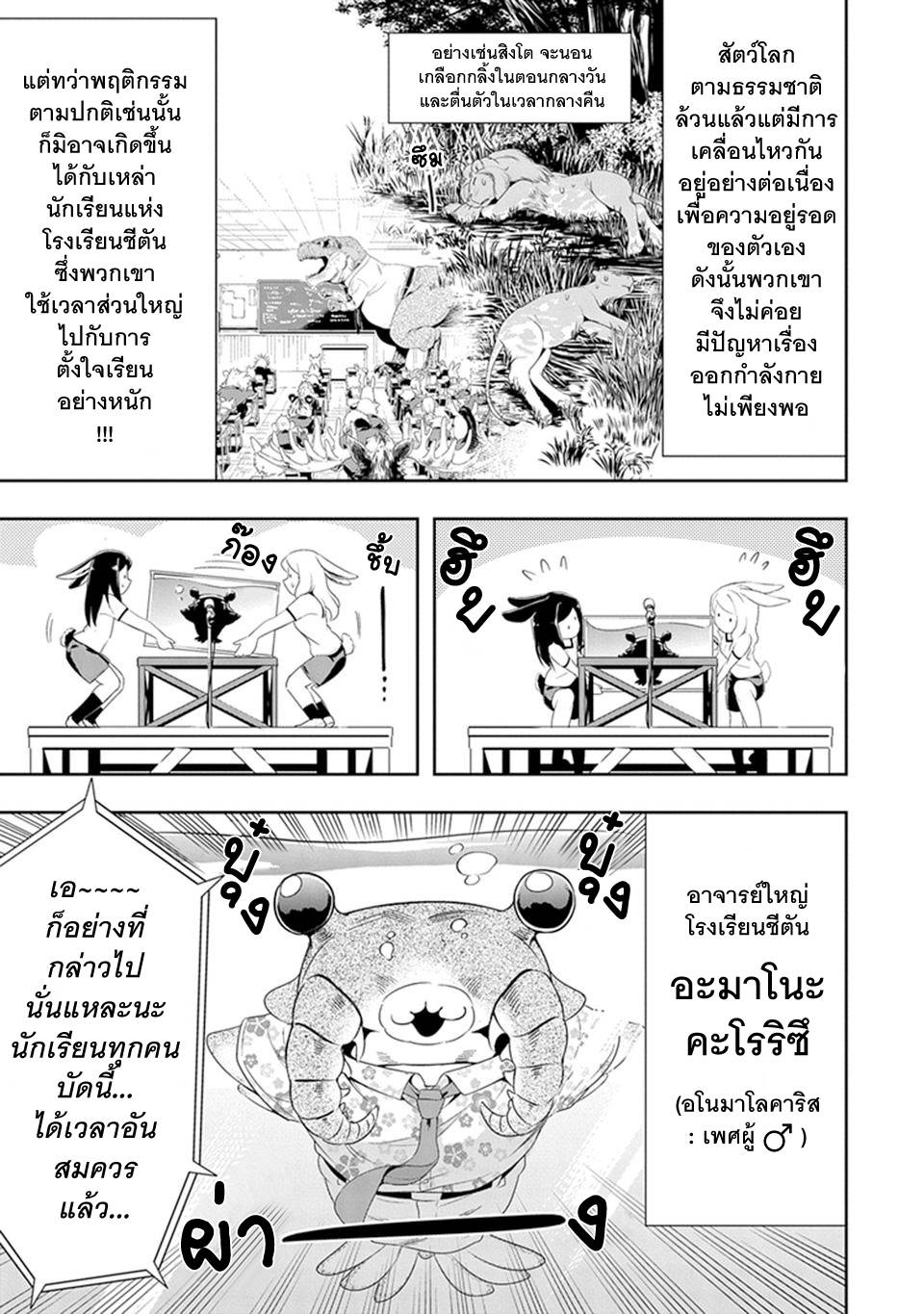 อ่านการ์ตูน Murenase! Shiiton Gakuen 9 ภาพที่ 1