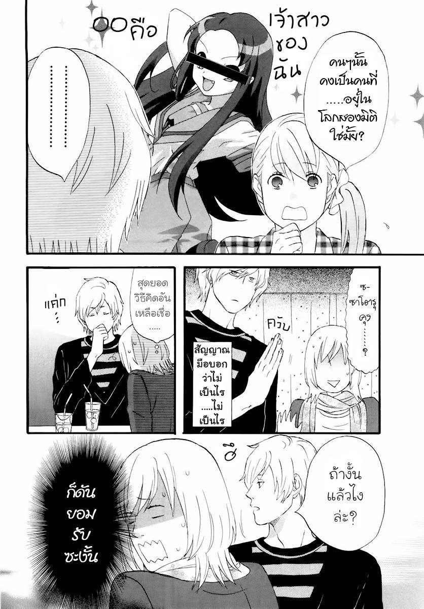 อ่านการ์ตูน Nicoichi 75 ภาพที่ 8