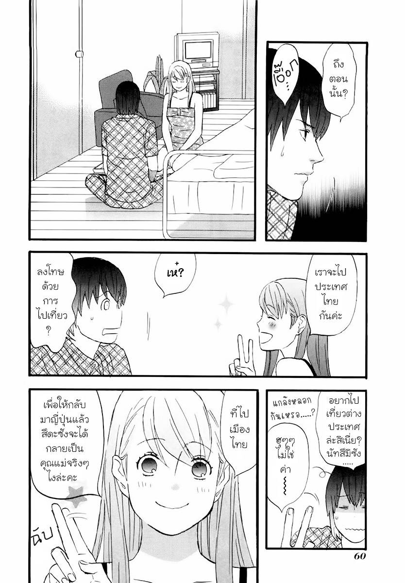 อ่านการ์ตูน Nicoichi 76 ภาพที่ 9