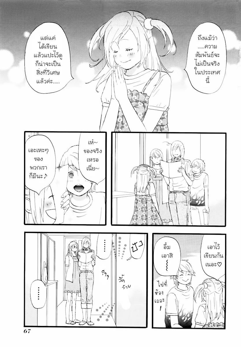 อ่านการ์ตูน Nicoichi 76 ภาพที่ 16