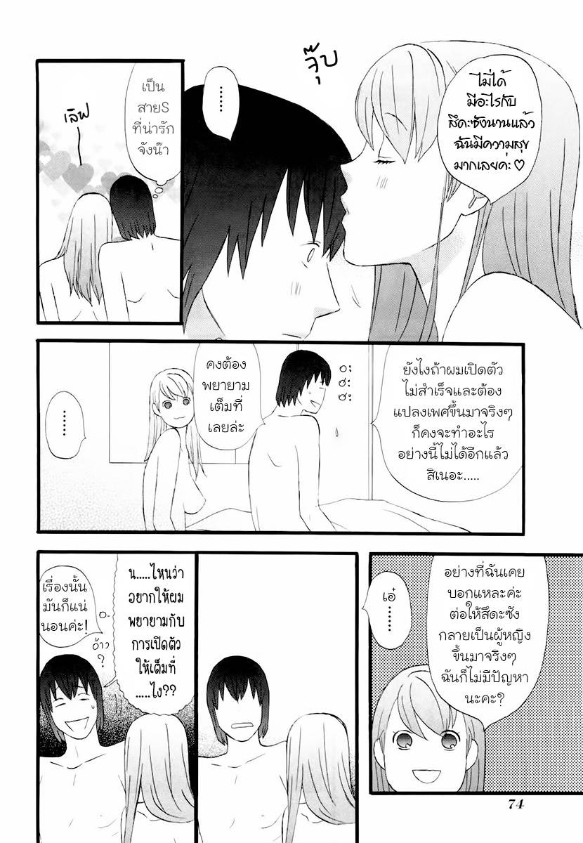 อ่านการ์ตูน Nicoichi 77 ภาพที่ 6