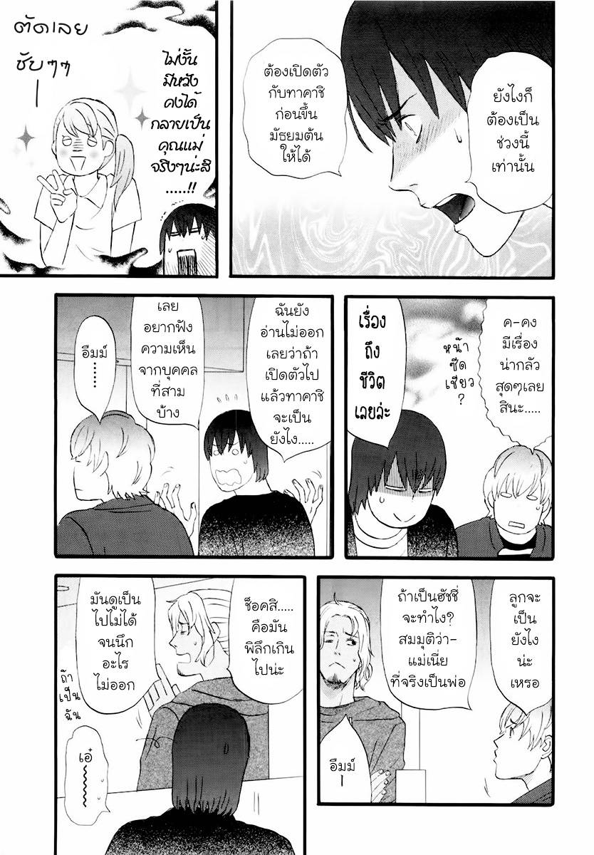 อ่านการ์ตูน Nicoichi 78 ภาพที่ 15