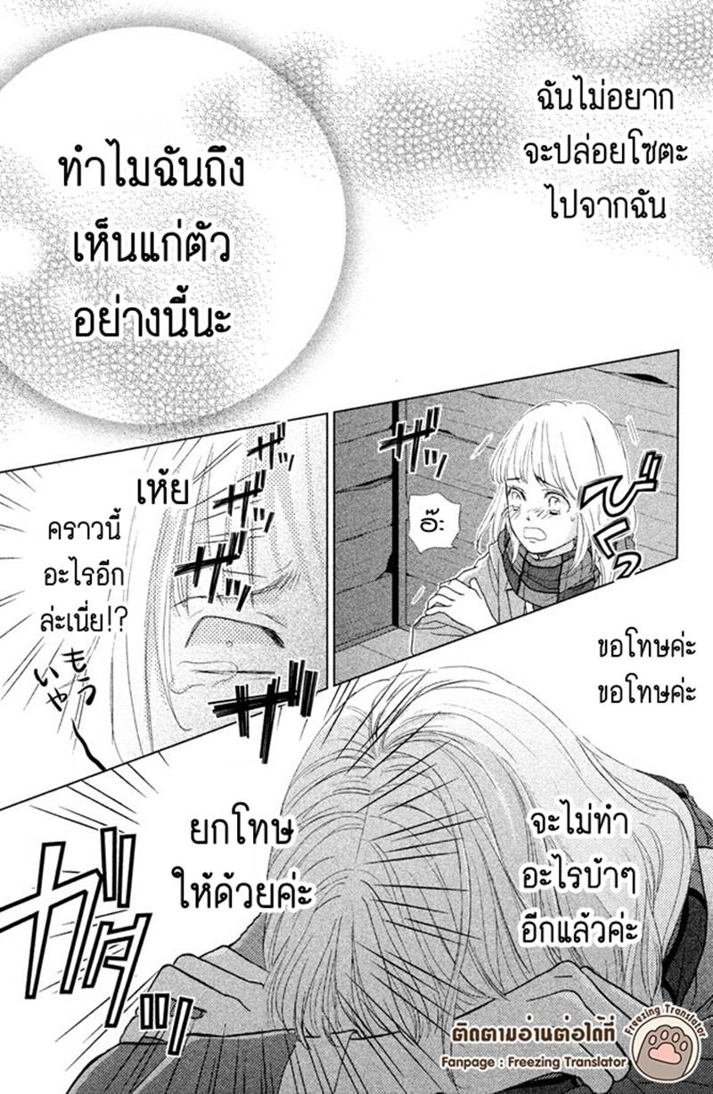 อ่านการ์ตูน Ouji-sama ni wa Doku ga Aru 8 ภาพที่ 36