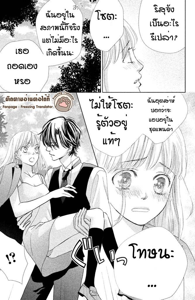 อ่านการ์ตูน Ouji-sama ni wa Doku ga Aru 9 ภาพที่ 35