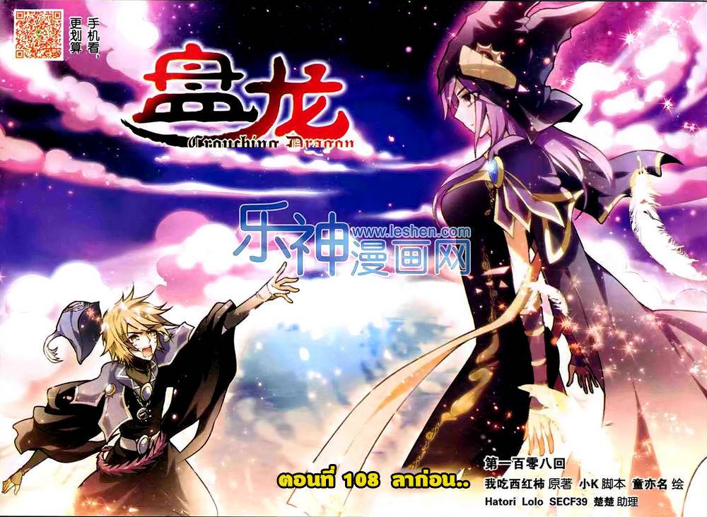 อ่านการ์ตูน Panlong 108 ภาพที่ 1