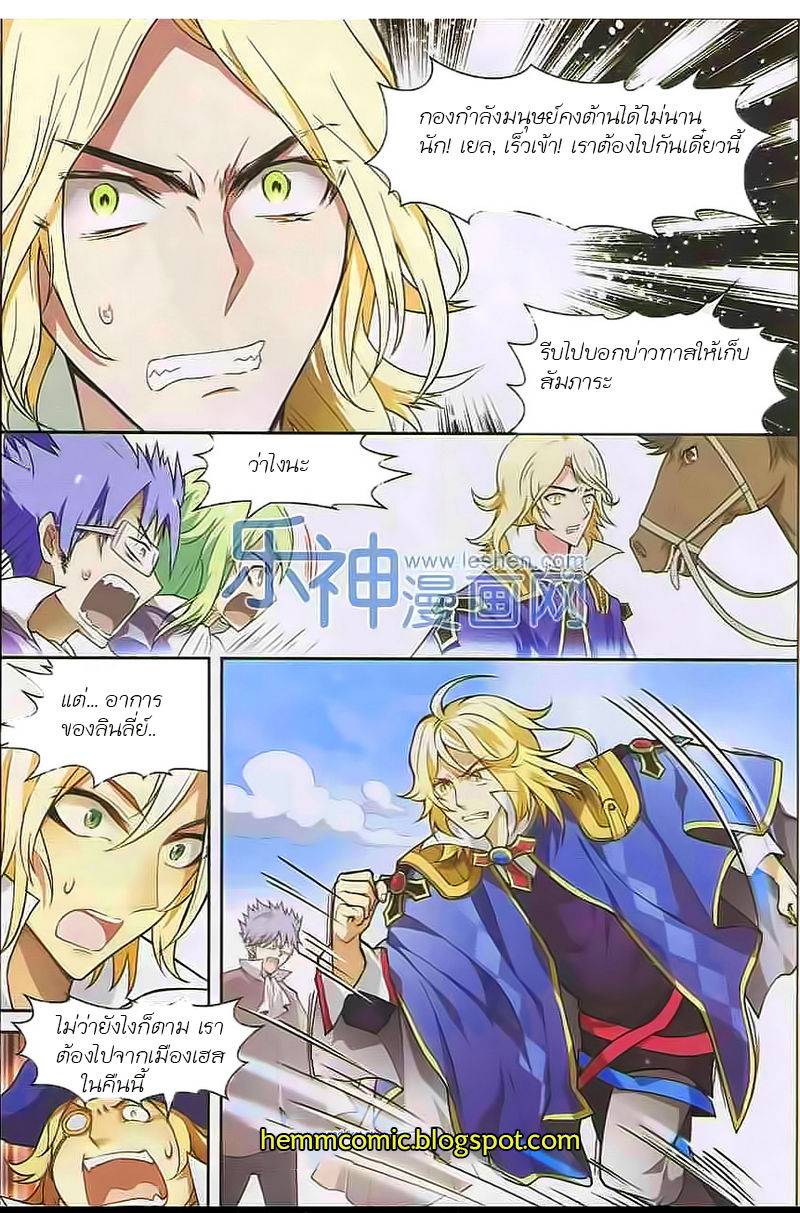 อ่านการ์ตูน Panlong 109 ภาพที่ 15