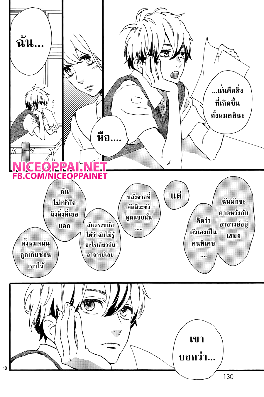 อ่านการ์ตูน Tsubaki Chou Lonely Planet 14 ภาพที่ 10