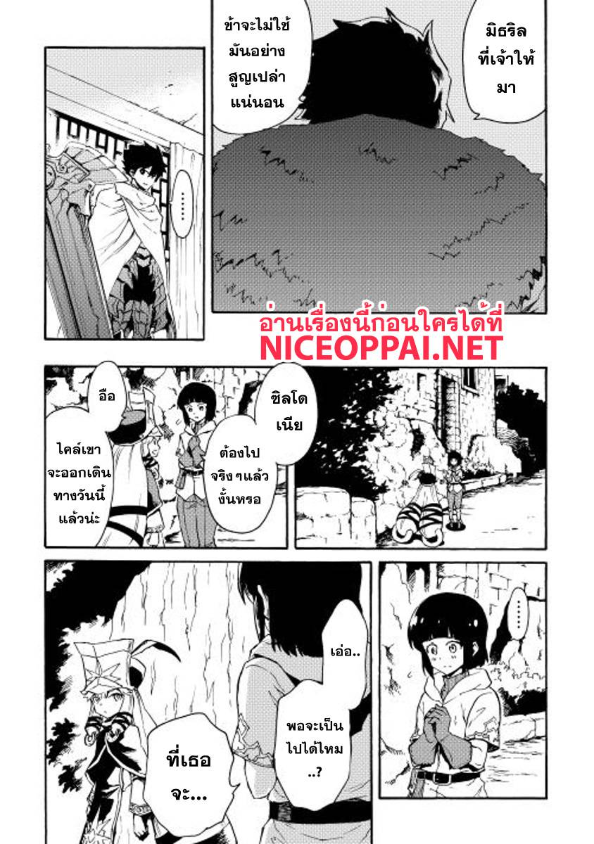 อ่านการ์ตูน Tsuyokute New Saga 28 ภาพที่ 9