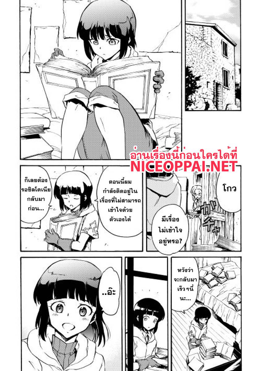 อ่านการ์ตูน Tsuyokute New Saga 28 ภาพที่ 4