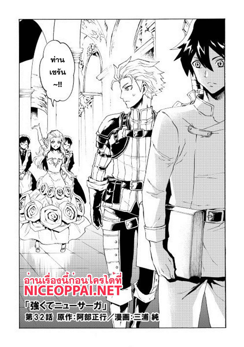 อ่านการ์ตูน Tsuyokute New Saga 32 ภาพที่ 1