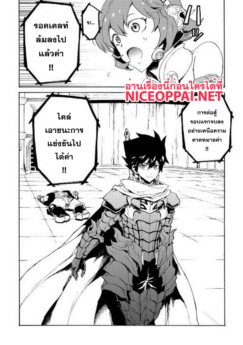 อ่านการ์ตูน Tsuyokute New Saga 32 ภาพที่ 22