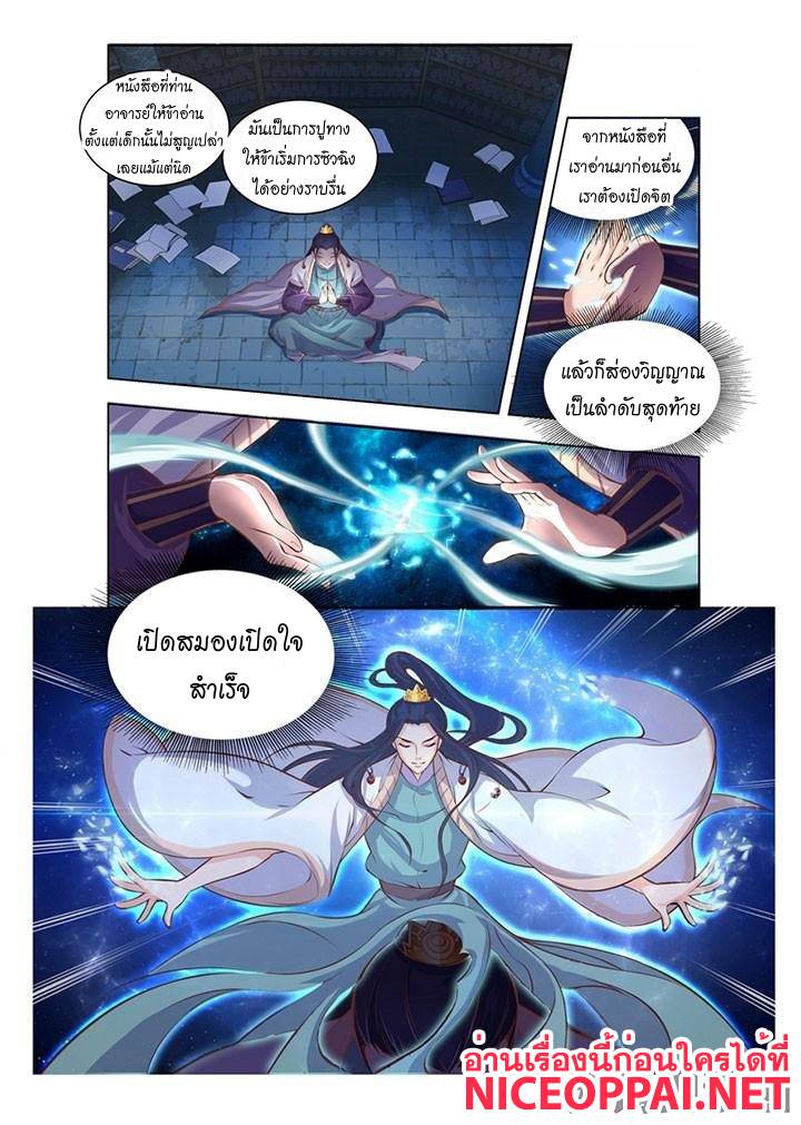 อ่านการ์ตูน Ze Tian Ji 3 ภาพที่ 12