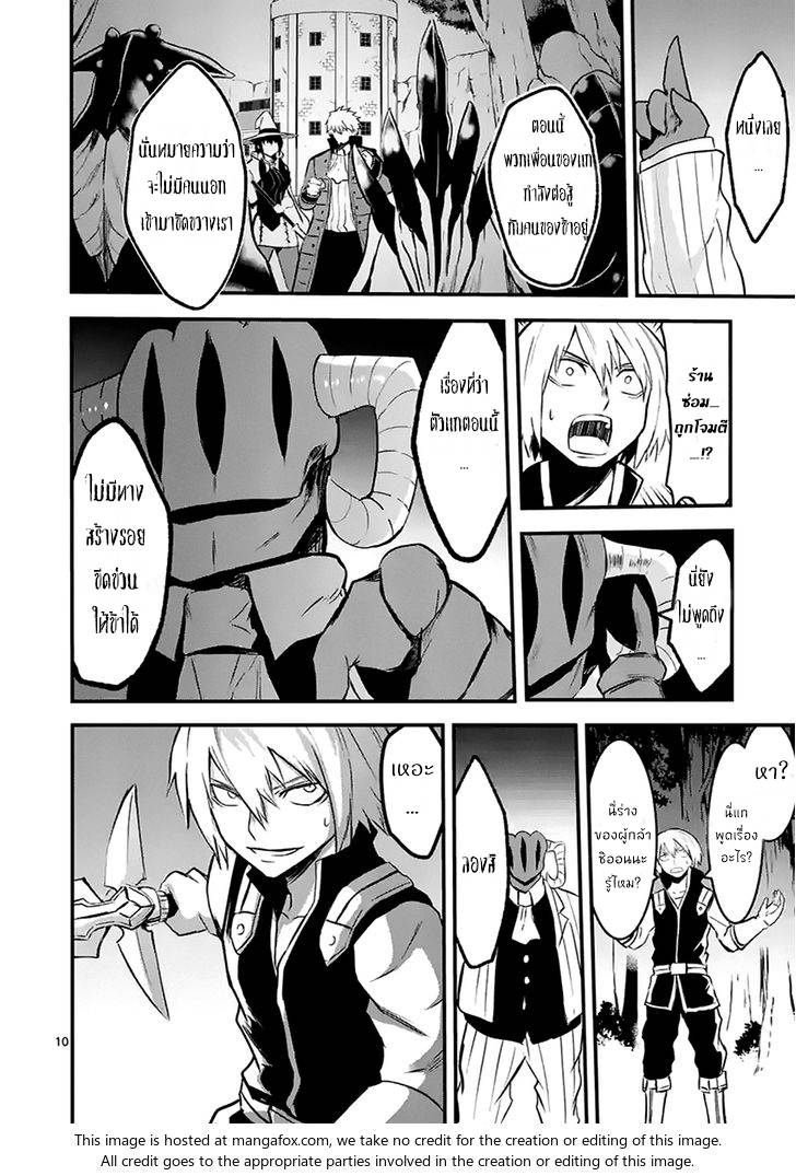 อ่านการ์ตูน Yuusha ga Shinda! 47 ภาพที่ 10